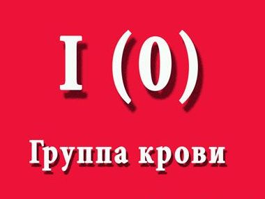 3676705_1gruppakrovi (380x286, 11Kb)