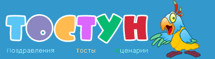 ������������, ����� � �������� �� Tostun.Ru
